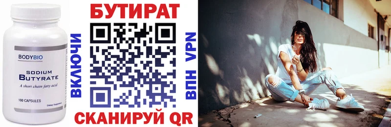 Бутират 1.4BDO  Черепаново 